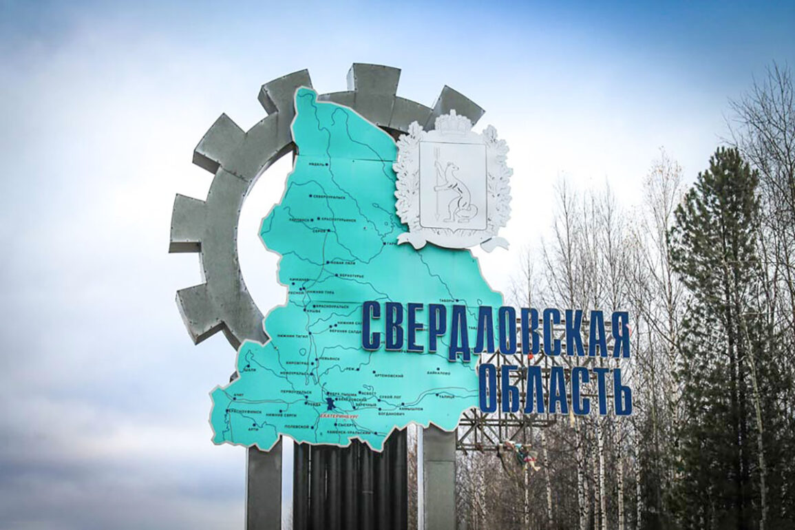 Свердловская область